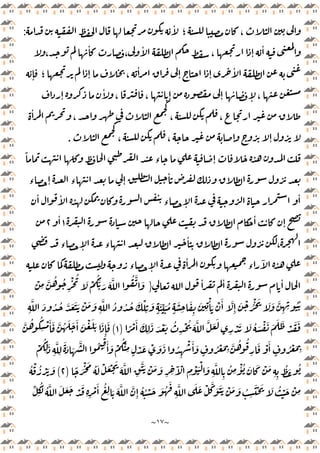 ~
١٧
~
،
‫؛‬
ٔ
:
،
ٔ
،
ٔ
، ٕ
ٔ
ٕ ،
ٔ
ٕ ٕ
ٔ
‫؛‬
ٕ
ٕ
ٔ
، ، ٕ ٕ
ٔ
ٕ ،
ٔ
، ، ،
، ، ٕ ٕ
.
ً
‫ء‬ ٕ
ٔ
‫ء‬ ٕ ‫ء‬ ٕ
ٔ ٔ
‫ء‬ ٕ
ٔ
ٔ
ٕ
١
ٔ
٢
ٕ ‫ء‬
ٔ
،
‫ء‬
‫ء‬ ٕ
ٔ
‫ء‬
ٓ
ٔ ٔ ٔ
}
ْ
ِ
َّ ُ ُ
ِ
ْ ُ
َ ْ
َُّ َ َ َّ ُ َّ َ
ُ
ٍ
َ
ِ
َ
ِ
َ
ِ
ْٔ َ ْ َٔ َّ
ِٕ
َ ْ ُْ َ َ َ َّ
ِ ِ
ُُ
ِ
َّ َ ُ ُ َّ َ َ َ ْ َ َ
ِ
َّ ُ ُ ُ َ ْ
ِ
َ
ٍ
َ ِّ َ
ً ْ َٔ َ
ِ
َ َ ْ َ ُ
ِ
ْ ُ َ َّ َّ َ َ
ِ
ْ َ َ ُ َ ْ َ َ َ َ ْ َ َ
)
١
(
َّ ُ ُ
ِ
ْ َٔ َ َّ ُ َ َ َٔ َ ْ َ َ َ
ِٕ
َ
ُ
ِ
ْ َٔ َ
ٍ
ُ ْ َ
ِ
َّ ُ ُ
ِ
َ ْ َٔ
ٍ
ُ ْ َ
ِ
ْ
ُ
ِ
َ
ِ
َّ
ِ
َ َ َ
َّ ُ ِ
َٔ َ ْ
ُْ
ِ ٍ
ْ َ ْ َ َ
ً َْ َ ُ َ ْ َ ْ َ
َ َّ
ِ
ََّ ْ َ َ
ِ ِ
َٓ ْ
ِ
ْ َْ َ
ِ
َّ
ِ
ُ
ِ
ْٔ ُ َ َ ْ َ
ِ ِ
ُ َ ُ
)
٢
(
ُ ْ ُ ْ َ َ
َ
ِ
َّ َ َ ْ َّ َ ََ ْ َ َ ُ
ِ
َْ َ َ ُ ْ َ ْ
ِ
ِّ ُ
ِ
ُ َّ َ َ َ ْ َ
ِ ِ
ْ َٔ ُ
ِ َ َ َّ َّ
ِٕ
ُ ُ ْ َ َ ُ
 