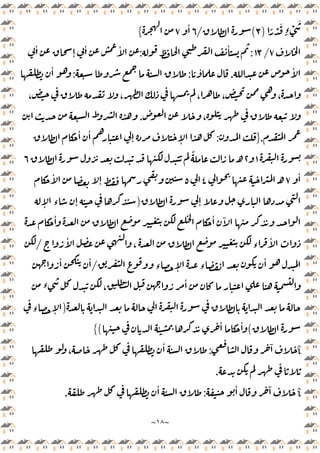 ~
١٨
~
ً ْ َ
ٍ‫ء‬ ْ
َ
)
٣
(
/
٦
ٔ
٧
{
٧
/
١٣
:
ٔ
:
ٔ
ٕ
ٔ ٔ
ٔ
.
ٔ
:
:
ٔ
، ، ، ، ،
،
.
.
}
:
ٔ ٔ
ٕ ٕ
١
٢
ً
‫ـ‬
٦
ٔ
٧
‫ـ‬
٤
٥
ٔ
ٕ
ٕ
)
ٕ ‫ء‬ ٕ
ٔ ٓ
ٔ
ٔ
، ‫ء‬
ٔ
/
‫ء‬ ٕ ‫ء‬
ٔ
/
ٔ ٔ
،
ٔ
‫ء‬
)
‫ء‬ ٕ
(
ٔ ٔ ٔ
(
{
î
ٓ
:
،
ٔ
.
î
ٓ
ٔ
:
ٔ
.
 