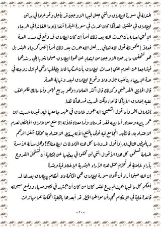 ~
٢٠
~
ٔ
ٓ
ü
‫ء‬ ٔ
ٕ
ً ٔ ٔ
ٕ
ً
)
...
ً ٔ
(
‫ء‬
ٕ ٍ
ٔ
ٕ
ٔ
‫ء‬ ٕ
.
‫ء؛‬
ٔ
.
ٔ
،
ٓ
ٕ
.
î
ٔ ٓ
:
، ٕ
.
ٔ
ٕ
ٔ ٔ
،
ٔ
ٔ
‫؛‬
ٔ
،
.
}
‫؟‬
ٔ
!!
ٔ ٔ
َ َ َ ْ ُ
ٔ
ٕ
ٔ
ٍ‫ء‬
ٓ
ٕ ‫ء‬
ٓ َ ََّ
ُ ٔ
ٍ
ٔ
ٔ ٔ ٔ
ٕ
،
ٔ ٔ ٔ
ٕ
:
ٔ
ٔ
 