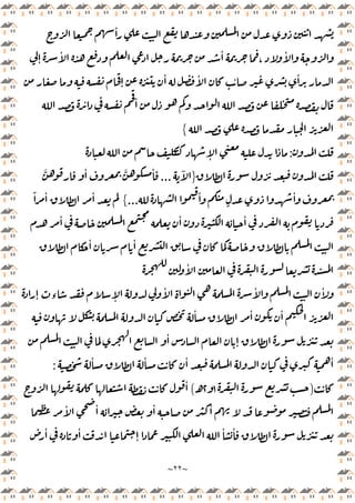 ~
٢٢
~
ٔ
ٔ
،
ٔ
ٕ
ٔ
ٕ
ٔ ٔ ٔ ٔ
ٔ ٔ
{
:
ٕ
}
ٓ
...
َّ ٔ َّ ٔ
ٔ
ٍ
ٔ
...
{
ً ٔ ٔ
ٔ ٔ ٔ
ٔ ٔ
ٔ
ٕ ‫ء‬ ٕ
ٔ ٔ ٔ
ٔ ٔ ٔ
ٔ
ٕ
ٔ ٔ ٔ ٔ
:
)
١
٢
‫ـ‬
(
ٔ
ٔ ٔ ٔ ٔ
ٔ ٔ
ٕ
ٔ ٔ
 