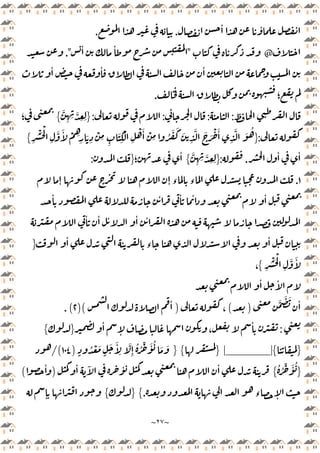~
٢٧
~
ٔ ٔ
.
.
@
"
ٔ ٔ
."
ٔ ٔ ٔ
‫؛‬
.
:
:
:
:
}
َّ
ِ ِ َّ
ِ ِ
{
‫؛‬
:
}
ِ
َْ ْ
ِ
َّ َٔ ْ ِ
ِ
َ
ِ
ْ
ِ
ِ
َ
ِ
ْ
ِ
ْ َٔ ْ
ِ ُ َ َ َ
ِ
َّ َ َ ْ َٔ
ِ
َّ َ ُ
{
ٔ ٔ
.
:
}
َّ
ِ ِ َّ
ِ ِ
{
‫؛‬
ٔ
}
:
١
.
ٕ ٕ ‫ء‬ ‫ء‬
ٔ ٔ ٔ ٔ ٔ
ٔ ٔ ٔ ٔ ٔ
ٔ
ٔ
‫ء‬
}
ِ
َْ ْ
ِ
َّ َٔ
{
،
ٔ ٔ
َّ
َ َ ٔ
)
(
،
)
ٔ
)(
٢
.(
:
ٔ
ٕ ،
ٔ
}
{
}
} |_____|{
} {
ٍ
ُ ْ َ
ٍ
َ َٔ
ِ
َّ
ِٕ
ُ ُ ِّ َٔ ُ َ َ
)
١٠٤
/(
}
ُ ُ ِّ َٔ ُ
{
ٔ ٓ ٔ ٔ
)
ٔ
(
‫ء‬ ٕ
.
} {
{
ٕ
 