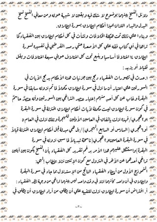 ~
٣
~
ٔ
ٔ
‫ء‬
.
ٔ
‫ء‬
‫ء‬
ٔ
ٔ ٔ
١٤
ٔ
ٔ
:
١
.
ٓ ٔ ٔ ‫ء‬
ً ٔ
ٌ ٌ ٔ
ٕ ٍ
ٔ
ٔ ٓ
١
٢
/
ٕ
ٔ
٥
ٔ
٦
)
ٔ
/(
ً ٔ
١
٢
)
ً
(
ٔ
‫ء‬
ٔ
ٓ
ٕ ٕ
ٓ ٔ
:
‫ء‬ ٕ ‫ء‬ ‫ء‬
ٔ ٔ
‫ء‬
ٔ ٓ
:
ٔ
.
ٔ
ٔ ٔ ٔ
 