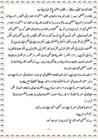 ~
٣٠
~
ً ّ ٔ ّ ّ
...
ً ْ ْ
ٍ ِ
)
.(
:
ٔ
ٔ
،
ٔ
ٔ ٔ
}
ِ ُ َ َ َ
ِ
َّ َ َ ْ َٔ
ِ
َّ َ ُ
ِ
َْ ْ
ِ
َّ َٔ
ِ
ْ ِ
ِ
َ
ِ
ْ
ِ
ِ
َ
ِ
ْ
ِ
ْ َٔ ْ
َْ ُ ْ َ ْ
ِ
ُ َّ ُ
ُ
َ َٔ َ
ِ
َّ َ
ِ
ْ ُ ُ ُ ُ ْ ُ ُ َ
ِ َ ْ ُ َّ َٔ ُّ َ َ ُ ُْ َ ْ َٔ ْ
ُ ْ َ َ
َ
ْ ُ َ ُُ َ ُ
ِ
ْ ُ
َ ْ ُّ ُ
ِ ِ
ُ ُ
ِ
َ َ َ َ ُ
ِ
َْ َ
ُ
ِ
َ ْ َ َ
ِ ِ
ْٔ ُْ
ِ
ْ
َٔ َ ْ
ِ ِ
ْ
َٔ
ِ
ِ
َ ْ
َٔ ْ
ِ
ُٔ َ
)
٢
/(
{
ٔ
ٕ
ٔ
:
ï
ٕ
ٔ ٔ ٔ
:
٢
.
:
ٕ ٕ
ُ ٔ
ٕ
١
٢
،‫ـ‬
:
١
.
)
٦
/
٧
‫ـ‬
(
‫ء‬ ٕ
}
ٔ
{
١
/
٢
‫ء‬ ،‫ـ‬
}
ٔ
‫ء‬
{
،
٢
.
‫ء‬
::
ٔ
(
‫ء‬ ٕ
(
ٕ
 