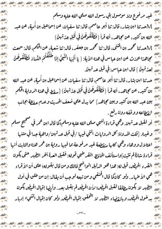 ~
٣٣
~
ٕ
M
،
:
،
َٔ
:
،
ُٔ
ٕ ،
،
ٔ ٔ
،
)
َّ ِ َّ
ِ ِ
ُ
ُ
ِ
َّ ُ ُ ِّ َ َ
(
M
،
:
،
:
، ،
:
ٓ ّ ً
):
َّ ُ ُ ِّ َ َ َ
‫ء‬ َ ِّ ُ
ُ ْ َّ َ
َ
ِٕ
ُّ
ِ
َّ
َ ُّ
َٔ َ
ِ ِ
َّ
ِ ِ َّ
(
:
ّ
.
،
:
،
َٔ
:
،
ُٔ
ٕ ،
ٔ ٔ
، ،
)
َّ ِ َّ
ِ ِ
ُ
ُ
ِ
َّ ُ ُ ِّ َ َ
(
}
{
.
ٔ
.
‫؛‬ ‫ء‬
.
}
:
/
/
‫ء‬
ٔ
‫ء‬
{
ٔ
:
ٓ
، ‫ء‬
:
‫ء‬
ٔ ٔ
‫؛‬
ٔ
.
ٔ
:
ٕ
ٔ
ٔ
‫؛‬
.
ٕ
ٔ
ٕ ‫ء‬ ،
.
ٕ ‫ء‬ ٕ
 