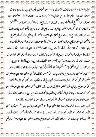~
٣٨
~
/
٣
.
١٥
+
٣
‫ء؟‬ ٕ
ٔ
ٔ
:
ٔ
:
ٔ
ٔ
.
:
ٔ
.
:
ٔ
.
":
ٔ ٔ
‫؛‬
ٔ ٔ
"
"
"
ٔ
"
"
"
،
ٔ
ٕ
،
ٔ
‫؛‬ ٕ
ٔ
،
ٔ
ٔ
.
ٔ
،
ٔ ٔ
.
، ‫ء‬ ٕ ٕ
.
ٔ
‫ء‬ ٕ
ٔ
."
ْ}
:
ٔ
‫؟‬ ‫ء‬ ٕ
!!!
ٕ
ٕ
)
َ َّ
ِ
ْ ُ ْ َٔ َ َّ
ِ ِ َّ
ِ ِ
َّ ُ ُ ِّ َ َ َ
‫ء‬ َ ِّ ُ
ُ ْ َّ َ
َ
ِٕ
ُّ
ِ
َّ
َ ُّ
َٔ َ
(
ٌ ٔ
ٕ
ٔ
ٔ ٌ
ُ ٔ
)
ٔ
(
....
ً ٔ
)
ٔ
‫ء‬ ٕ
ٔ
‫ء‬ ٕ
(
‫ء‬
ٔ
ٕ
ٔ
 