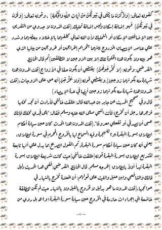 ~
٤٠
~
:
}
ِ
َ ْ
ِ
ْ َ
ِ
َّ
ِ
َ ٓ ْ
ِ
َّ
ُ
ِ
ُُ
ِ
َ ُْ َ َ ْ
ُ ْ َ
{
،
:
}
َ ْ
َ َ
َّ
ُ
ِ
ُُ
ِ
{
ٕ ٕ ٕ
.
}
‫ء‬ ٕ
ٔ ٔ
ٕ ٕ
ٔ
ٕ ٕ
ٕ
{
:
:
}
َّ ُ ُ
ِ
ْ ُ
{
ٔ ٔ
}
:
{
.
:
}
َ ْ ُْ َ َ
{
،
ٔ
}
:
ٔ
‫ء‬ ٕ
{
:
ٔ ٔ
ٔ
‫؛‬
ٔ
":
ٕ
ٔ ٔ
."
}
:
ٔ
١
٢
،
ٔ
،
ٔ ٔ
]
[
ً ٔ ٔ
{
.
:
:
ٔ
،
ٔ
}
‫ء‬ ٕ
١
٢
‫ـ‬
 