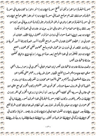 ~
٤٢
~
)
١
٢
‫ـ‬
(
ٔ
)
٦
ٔ
٧
‫ـ‬
(
:
)
٦
ٔ
٧
‫ـ‬
(
)
١
٢
‫ـ‬
(
ٔ ٔ
Û
ٔ
٦
ٔ
٧
ٕ
ٔ
ٕ ‫ـ‬
ٔ
‫ء‬
ٔ ً
‫ء‬ ٕ
ٔ
/
ٔ ٔ
‫ء‬
ٔ ٔ ٔ ٔ
ٕ
ُ َّ َ ُ
)
‫ء‬ ٕ
(
:
ٕ
ٕ
ٓ
ٓ ٔ ٔ
‫ـ‬‫ـ‬‫ـ‬‫ـ‬
ٔ
،
ٔ
ٍ
ٔ ٔ
ٍ
ٔ
ً
)
..
ٓ
(
ً
‫ـ‬‫ـ‬‫ـ‬
َ َ ْ ُ ٔ
 