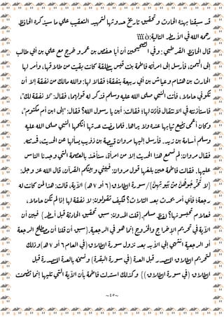 ~
٤٥
~
ٔ
:
ïïïò
:
ٔ ٔ ٔ
ٔ
،
ٔ
ٕ
ٔ
، ٕ
‫؛‬
ٔ
:
ٔ
ٕ
،
ٔ
،
":
"
،
‫؛‬
ٔ ٔ
:
‫؟‬
ٔ
":
ٔ
ٕ
"
،
ٔ
.
ٔ
ٔ
.
،
ٔ ٔ
ٕ
ٔ
.
:
ٔ
،
ٔ
ٕ
.
:
،
ٓ
:
}
َّ
ِ ِ
ُُ ْ
ِ
َّ ُ ُ
ِ
ْ ُ
{
/
)
٦
ٔ
٧
‫ـ‬
(
،
ٓ
:
‫؟‬
ٔ ٔ
‫؛‬
:
، ٕ
‫؟‬
.
}
:
ٔ
{
ٔ
ٕ ٕ
ٓ
.
}
ٔ ٔ
ٔ
ٕ
ٔ
)
٦
ٔ
٧
‫ـ‬
(
)
(
)
(
{
ٕ
ٓ ٔ
 