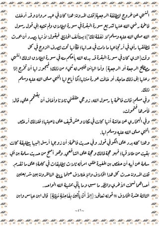 ~
٤٦
~
}
:
ٔ
ٕ
"
"
{
ٔ
‫؛‬
:
ٔ ٔ
ٔ
‫؛‬
ٔ ٔ
}
ٔ
ٔ
{
ٔ
‫؛‬ ‫ء‬ ٔ ٔ
ٕ
ٔ
‫؛‬
ٔ
، ٕ
.
:
،
ٔ ٔ
،
:
،
ٔ
ٔ
‫؛‬
ٔ ٔ
.
.
:
ٕ
ٔ ٔ
‫؛‬
.
ٔ ٔ
‫؛‬
ٔ ٔ ٔ
.
ٕ
ٔ ٔ ٔ ٔ
.
١٧
:
}
ٍ
َ ِّ َ ُ
ٍ
َ
ِ
َ
ِ
َ
ِ
ْٔ َ ْ َٔ َّ
ِٕ
{
 