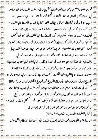 ~
٤٧
~
:
‫؛‬
.
ٔ
:
ٕ ‫؛‬
ٔ ٔ
‫ء‬
ٔ
.
ٔ
:
ٔ ٔ ٔ ٔ
ٔ
.
ٔ
:
ٕ ،
ٔ
ٔ ٔ
.
:
ٔ
"
ٔ
ٕ
."
ٔ ٔ
ٕ
ٔ
:
ٔ
‫؟‬
ٔ
ٕ
:
ٔ
‫ء‬
.
.
ٔ
:
.
ٓ
:
ٔ ٔ
ٕ
ٔ
‫؛‬
.
:
ٔ
،
.
:
ٕ
ٔ
ٕ
ٔ
‫؛‬ ‫؛‬
:
.
ٔ
:
‫ء؛‬ ٕ
.
ٔ
:
ٔ
‫؛‬ ٕ
ٕ
.
ٔ
:
‫؛‬ ٕ
.
:
ٔ
ٕ
.
]
ٔ ٔ
êêê
[
١٨
:
}
ِ
َّ ُ ُ ُ َ ْ
ِ
َ
{
ٔ
ٔ
 