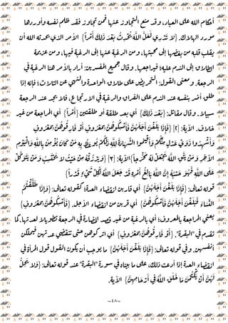 ~
٤٨
~
ٔ
،
ٔ
.
}
ً ْ َٔ َ
ِ
َ َ ْ َ ُ
ِ
ْ ُ َ َّ َّ َ َ
ِ
ْ َ
{
ٔ ٔ
ٕ ، ٕ
،
‫؛‬ ٕ
.
:
ٔ ٔ
.
:
ٕ ٕ ‫؛‬
،
ٔ
.
:
}
َ
ِ
َ َ ْ َ
{
ٔ ٔ
}
ً ْ َٔ
{
ٔ
.
ٓ
]:
٢
[
}
ٍ
ُ ْ َ
ِ
َّ ُ ُ
ِ
َ ْ َٔ
ٍ
ُ ْ َ
ِ
َّ ُ ُ
ِ
ْ َٔ َ َّ ُ َ َ َٔ َ ْ َ َ َ
ِٕ
َ
ْ
ُ
ِ
َ
ِ
َّ
ِ
َ َ َ
َّ ُ ِ
َٔ َ ْ
ُْ
ِ ٍ
ْ َ ْ َ َ ُ
ِ
ْ َٔ َ
ِ
ْ َْ َ
ِ
َّ
ِ
ُ
ِ
ْٔ ُ َ َ ْ َ
ِ ِ
ُ َ ُ
ً َْ َ ُ َ ْ َ ْ َ
َ َّ
ِ
ََّ ْ َ َ
ِ ِ
ٓ
{
ٓ
]:
٣
[
}
ْ َّ َ ََ ْ َ َ ُ
ِ
َْ َ ُ ْ َ ْ
ِ
ُ ْ ُ ْ َ َ
َ َ َ ْ َ
ِ ِ
ْ َٔ ُ
ِ َ َ َّ َّ
ِٕ
ُ ُ ْ َ َ ُ
َ
ِ
َّ َ َ
ً ْ َ
ٍ‫ء‬ ْ
َ
ِّ ُ
ِ
ُ َّ
{
:
}
َّ ُ َ َ َٔ َ ْ َ َ َ
ِٕ
َ
{
‫؛‬ ‫ء‬
ٔ
:
}
ُ
ُ ْ َّ َ
َ
ِٕ
َ
َّ ُ ُ
ِ
ْ َٔ َ َّ ُ َ َ َٔ َ ْ َ َ َ
َ
‫ء‬ َ ِّ
{
ٔ
‫ء‬
ٔ
.
}
ٍ
ُ ْ َ
ِ
َّ ُ ُ
ِ
ْ َٔ َ
{
ٔ
‫؛‬
.
"
."
}
ٍ
ُ ْ َ
ِ
َّ ُ ُ
ِ
َ ْ َٔ
{
ٔ
ٔ
.
:
}
َّ ُ َ َ َٔ َ ْ َ َ َ
ِٕ
َ
{
ٔ ٔ
‫ء‬
،
ٔ
ٕ
"
"
:
}
ُّ
ِ
َ َ
َّ
ِ ِ َ ْ
َٔ
ِ
ُ َّ َ َ َ
َ َ ْ ُ ْ
َ ْ َٔ َّ ُ َ
{
ٓ
.
 