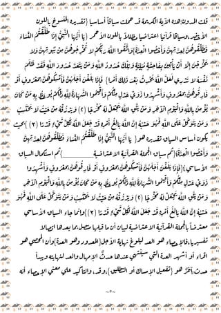 ~
٥
~
:
ٔ ً ٓ
}
،
ٔ
ٔ ً ٓ
)
َ
‫ء‬ َ ِّ ُ
ُ ْ َّ َ
َ
ِٕ
ُّ
ِ
َّ
َ ُّ
َٔ َ
َ َّ
ِ
ْ ُ ْ َٔ َ َّ
ِ ِ َّ
ِ ِ
َّ ُ ُ ِّ َ َ
{
َ َّ
ِ ِ
ُُ ْ
ِ
َّ ُ ُ
ِ
ْ ُ
ْ
َُّ َ َ َّ ُ َّ َ
َ
ِ
َ
ِ
ْٔ َ ْ َٔ َّ
ِٕ
َ ْ ُْ َ
َ َ َ ْ َ َ
ِ
َّ َ ُ ُ َّ َ َ َ ْ َ َ
ِ
َّ ُ ُ ُ َ ْ
ِ
َ
ٍ
َ ِّ َ ُ
ٍ
َ
ِ
ْ َٔ َ
ِ
َ َ ْ َ ُ
ِ
ْ ُ َ َّ َّ َ َ
ِ
ْ َ ُ َ ْ َ
{
ْ َٔ
ٍ
ُ ْ َ
ِ
َّ ُ ُ
ِ
ْ َٔ َ َّ ُ َ َ َٔ َ ْ َ َ َ
ِٕ
َ
ِ
ْ َٔ َ
ٍ
ُ ْ َ
ِ
َّ ُ ُ
ِ
َ
َ َ ْ َ
ِ ِ
ُ َ ُ ْ
ُ
ِ
َ
ِ
َّ
ِ
َ َ َ
َّ ُ ِ
َٔ َ ْ
ُْ
ِ ٍ
ْ َ ْ َ َ ُ
ً َْ َ ُ َ ْ َ ْ َ
َ َّ
ِ
ََّ ْ َ َ
ِ ِ
َٓ ْ
ِ
ْ َْ َ
ِ
َّ
ِ
ُ
ِ
ْٔ ُ
)
٢
(
ُ
ِ
َْ َ َ ُ ْ َ ْ
ِ
ُ ْ ُ ْ َ َ
َّ َ َ ْ َّ َ ََ ْ َ َ
ً ْ َ
ٍ‫ء‬ ْ
َ
ِّ ُ
ِ
ُ َّ َ َ َ ْ َ
ِ ِ
ْ َٔ ُ
ِ َ َ َّ َّ
ِٕ
ُ ُ ْ َ َ ُ
َ
ِ
)
٣
(
{
ٔ
}
َّ
ِ ِ َّ
ِ ِ
َّ ُ ُ ِّ َ َ َ
‫ء‬ َ ِّ ُ
ُ ْ َّ َ
َ
ِٕ
ُّ
ِ
َّ
َ ُّ
َٔ َ
َ َّ
ِ
ْ ُ ْ َٔ َ
í
}
ٓ
{_____
ٔ
í
}
ُ
ِ
ْ َٔ َ
ٍ
ُ ْ َ
ِ
َّ ُ ُ
ِ
َ ْ َٔ
ٍ
ُ ْ َ
ِ
َّ ُ ُ
ِ
ْ َٔ َ َّ ُ َ َ َٔ َ ْ َ َ َ
ِٕ
َ
َّ
ِ
ُ
ِ
ْٔ ُ َ َ ْ َ
ِ ِ
ُ َ ُ ْ
ُ
ِ
َ
ِ
َّ
ِ
َ َ َ
َّ ُ ِ
َٔ َ ْ
ُْ
ِ ٍ
ْ َ ْ َ َ
ِ ِ
َٓ ْ
ِ
ْ َْ َ
ِ
ً َْ َ ُ َ ْ َ ْ َ
َ َّ
ِ
ََّ ْ َ َ
)
٢
(
َ ُ
َ
ِ
َّ َ َ ْ َّ َ ََ ْ َ َ ُ
ِ
َْ َ َ ُ ْ َ ْ
ِ
ُ ْ ُ ْ َ َ
ً ْ َ
ٍ‫ء‬ ْ
َ
ِّ ُ
ِ
ُ َّ َ َ َ ْ َ
ِ ِ
ْ َٔ ُ
ِ َ َ َّ َّ
ِٕ
ُ ُ ْ َ
)
٣
(
{
‫ء‬ ٕ
ٔ
ٔ ٓ ً
ٔ
‫ء‬ ٕ ،
}
{
ٔ
ٔ
ٕ
ٌ ٔ ٔ
‫ء‬
ٌ ٓ
ٌ
}
ٔ
ٕ
{
ٔ
‫ء‬ ٕ
ٔ
، ،
 