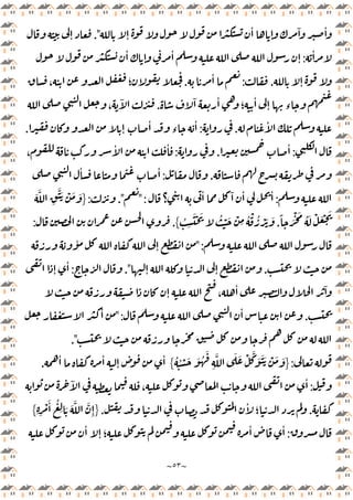 ~
٥٣
~
ٕ
ٔ
ٕ
ٓ ٔ
."
ٕ
ٔ
:
ٔ
ٕ
ٔ
ٕ
ٕ
.
:
ٔ
.
، ‫؛‬
ٓ ٔ
‫؛‬
ٔ
ٕ ‫ء‬
.
،
ٓ
ٔ
.
:
ٕ
ٔ
‫ء‬
ٔ
.
:
ٔ
.
:
،
ٔ ٔ
.
:
ٔ ٔ
:
‫؟‬
ٔ ٓ ٔ ٔ
":
."
:
}
َ َّ
ِ
ََّ ْ َ َ
ً َْ َ ُ َ ْ َ ْ َ
.
ُ
ِ
َْ َ ُ ْ َ ْ
ِ
ُ ْ ُ ْ َ َ
{
.
:
":
ٔ
ٕ
.
ٕ ٕ
."
:
ٕ
ٔ
ٕ ،
ٔ ٓ
.
ٔ
":
ٔ
."
:
}
ُ ُ ْ َ َ ُ
َ
ِ
َّ َ َ ْ َّ َ ََ ْ َ َ
{
ٔ ٔ
ٕ
ٔ
.
:
،
ٔ
ٓ
.
ٔ
‫؛‬
.
}
ِ ِ
ْ َٔ ُ
ِ َ َ َّ َّ
ِٕ
{
:
ٔ
ٕ ‫؛‬
ٔ ٔ
 