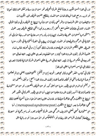 ~
٥٦
~
‫ـ‬
ٔ
،
٤٥
ٔ
ٔ ،
ٔ
‫ء‬
ٔ ٓ
‫ء‬
)
‫ـ‬
ٔ
‫ء‬
ٔ ٔ
‫ء‬ ٍ ‫ء‬
ٔ
ً
(
{
،
:
‫ء‬
ٔ
.
}
ٔ ٔ
ٕ
ٔ
ٕ
{
:
:
}
ْ
ُ ْ َ
ْ
ِ ِٕ
{
ٕ ‫؛‬
ٔ
.
}
:
ٔ
{
:
ٕ
ٔ ٔ ٔ ٔ
ٔ
}
ٔ ٔ
ِّ ُ
‫ء‬
ٔ
:
)
post
menuposal syndrome
(
ٔ
،
ٔ ٔ ٔ
ٕ
)
ٔ ٔ ٔ ٔ
(
ٔ
 