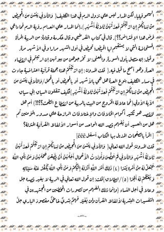 ~
٥٧
~
،
}
َ
ِ ِ
َْ
َ
ِ
َ ْ
ِ
ٔ َ
ِ
ٔ َّ
ٍ
ُ
ْ َٔ ُ َ َ َ َّ ُ ُ َّ
ِ
َ ْ
ُ ْ َ
ْ
ِ ِٕ
ْ
ُ
ِ
ٔ َ
ِ
ْ
ِ
(
ٔ
ٕ،
‫؟؟‬ ٕ
{
.
:
ٔ
‫؛‬
ٔ ٔ
.
:
ٔ
ٕ
.
:
‫ء‬ ٕ
.
ٔ
.
}
:
‫ء‬
ٓ ْ
ُ ْ َ
ْ
ِ ِٕ
ٔ ٔ
ٔ
/
َ
ِ
َ ْ
ِ
ٔ َ
ِ
ٔ َّ َ
ٍ
ُ
ْ َٔ ُ َ َ َ َّ ُ ُ َّ
ِ
َ ْ
ُ ْ َ
ْ
ِ ِٕ
ْ
ُ
ِ
ٔ َ
ِ
ْ
ِ ِ ِ
َْ
{
ٕ
ٔ ٓ
)
‫؟؟‬
(!!
ٔ
ٕ
ٔ
ٔ
‫؟‬
ٓ ٔ ٔ ُ ٔ
]
ٔ ٔ
êêê
[
:
}
َ ْ
ُ ْ َ
ْ
ِ ِٕ
ْ
ُ
ِ
ٔ َ
ِ
ْ
ِ ِ ِ
َْ
َ
ِ
َ ْ
ِ
ٔ َ
ِ
ٔ َّ َ
َّ ُ ُ َّ
ِ
َّ
ِ
َّ َ ْ َ َ َّ ُ َ ْ َ
َ ْ َ َ ْ َٔ َّ ُ ُ َ َٔ
ِ
َ ْ َٔ ْ ُ َ ُٔ َ َ ْ
ِ
َ َْ
ِ
ٔ َّ َ
ٍ
ُ
ْ َٔ ُ َ َ َ
َ
ً ْ ُ
ِ ِ
ْ َٔ ْ
ِ
ُ َ ْ َ ْ َ
)
٤
(
ِّ َُ َ َّ
ِ
ََّ ْ َ َ ْ
ُ َْ
ِٕ
ُ َ َ ْ َٔ
ِ
َّ ُ ْ َٔ َ
ِ
َ
ِ ِ
َٔ ِّ َ ُ ْ َ ْ
ً ْ َٔ ُ َ ْ ِ ْ ُ َ
)
٥
/(
{
:
ٕ
‫ء‬
ٔ
}
ٔ
ٕ
َ ٌٔ ٌ ٌ َ ِّ َ ُ ٓ ٔ
َّ
 