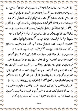 ~
٥٩
~
ٔ
،‫ء‬
.
ٔ
ٕ
،
ٔ ٔ
ٔ
.
}
ِّ َ ُ
ٍ
ٔ
‫؟؟‬ ٕ
}
ِ ِٕ
ْ
ُ
ِ
ٔ َ
ِ
ْ
ِ ِ ِ
َْ
َ
ِ
َ ْ
ِ
ٔ َ
ِ
ٔ َّ َ
َ ْ
ِ
َ َْ
ِ
ٔ َّ َ
ٍ
ُ
ْ َٔ ُ َ َ َ َّ ُ ُ َّ
ِ
َ ْ
ُ ْ َ
ْ
/
{
ٔ
ِّ َ ُ ٔ ٔ
،
ٔ
‫؟‬
‫؟‬
ٔ ٔ
ً
‫ء‬
ٔ ٔ ٔ
ٔ
ٕ،
ٔ ٔ
،
}
ٔ
ٕ
ٍ
ٔ ٔ ٔ
‫ـ‬ ،
)
٩
ٔ
+
٤
ٔ
=
‫ـ‬‫ـ‬
١٣
(
،
+
ٕ
{
:
ٔ
،
،
ٔ ٔ ٔ
)
٩
ٔ
+
٤
ٔ
+
١٠
ٔ
=
١٣
١٠
ٔ ٔ
ٔ
، ٍ
ٔ
ٔ
)
:
٩
ٔ
+
+
٥
(
 