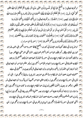~
٦٧
~
*
):
َ َ َ َّ َّ َٔ ْ َ ْ َ َْ َٔ َ
ِ
ْ
ِ
ْ َٔ َ ْ
ِ ٍ
ْ َ
ِ ِ
ْٔ َ َ ِ
ْ ُ ْ َٔ
ٍ
َ َٓ ْ
ِ
ْ َ ْ َ
َ
َ
ِّ ُ
ٌ
ِ
َ
ٍ‫ء‬ ْ
)
١٠٦
(
ِ
َّ
ِ
ُ ْ
ِ
ْ
َُ َ َ
ِ ْ
َٔ ْ َ
ِ
َ َ َّ ُ ْ ُ ُ َ َ َّ َّ َٔ ْ َ ْ َ َْ َٔ
ٍ ِ
َ َ َ ٍّ
ِ
َ ْ
ِ
)
١٠٧
/(
(
،
):
َ َ َ َ َ ِّ َ ْ
ِ
َ ُ َ ْ َ ْ َٔ ِّ َ ْ
ِ
َ
ِّ َ ُ َّ
ِٕ
َ َ ْ َ ْ
َٔ
ً
ِ
َ َ ً
)
١٠٥
(
ُ َ ْ َّ َ َ
ٍ
ُْ َ َ
ِ
َّ َ َ ُ َٔ َ
ْ َ
ِ ُ َ ْ َ َ ً َٓ ْ
ُ َ
ً
ِ
ْ َ
)
١٠٦
(
ْ
ِ
ْ َ َ َ ُْ َ
ِٕ ِ ِ
ْ
َ ْ
ِ
َ ْ
ِ
ْ ُ ُٔ َ
ِ
َّ َّ
ِٕ
ُ
ِ
ْٔ ُ َ ْ َٔ
ِ ِ
ُ
ِ
َٓ ْ ُ
ِ
َ ْ َٔ ْ
ِ
َ ُّ ِ
َ
ً َّ ُ
)
١٠٧
(
ً ُ ْ ََ
َ ِّ َ ُ ْ َ َ َ ْ
ِٕ
َ ِّ َ َ َ ْ ُ َ ُ ُ َ َ
)
١٠٨
(
ً ُ ُ ْ
ُ
ُ
ِ
َ َ َ ُ
َْ
ِ
َ ْ َٔ ْ
ِ
َ ُّ ِ
َ َ
)
١٠٩
/(
‫ء‬ ٕ
(
،
*
ٕ ٕ
ٓ
ً ُ ٔ
،
ٔ
ٔ ِّ
)
ٔ
(
،
ٔ
)
(
ٔ
،
ٔ
ٕ
)
ٓ ٔ
(
ٔ
،
ً ٔ ٔ ٔ
)
٢
(
-
ٔ
ٕ
َّ َ
)
٥
(
ٔ ٔ ٔ ً
،

]
ِّ َ ُ ٔ ٔ
ٔ
)
٢
(
ٕ
ٔ ٔ
ٕ ‫ء‬
)
٥
(
ٔ
،
ٔ ٔ ُ ٔ
)
٢
(
ٔ َّ
)
٥
(
ٔ
،
 