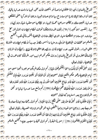 ~
٧٤
~
ٍ
َ ْ
ِٕ ِ
ٌ
ِ
ْ َ
(
ٔ
،
:
،
ٔ
،
ٔ
ٕ
ٔ
، ٕ ٕ ٕ
ً ٕ
ٔ
ّ ُ
،
ًٔ ، ٕ
ً
، ،
[.
)
١
/
٦١١
(
،
]
:
ٔ
ٔ
، ٕ ‫ء‬
ٔ ً ً ٔ
،
ٔ
، ، ،‫ء‬
]
ِ
َ َّ َ ُ َ َّ
ٍ
َ ْ
ِٕ ِ
ٌ
ِ
ْ َ ْ َٔ
ٍ
ُ ْ َ
ِ
ٌ َ ْ
ِٕ
َ
[
ٔ
،
،
]
ًٔ ْ َ َّ ُ ُ ُ ْ َ َٓ َّ ِ ُ ُ ْٔ َ ْ َٔ ْ
َُ ُّ
ِ
َ َ َ
[
،
ٔ
]
ْ
ُ ْ
ِ ْ
ِٕ
َ
ِ
َّ َ ُ ُ َ ِ
ُ َّ َٔ َ َ َ ْ َٔ َّ
ِٕ
ِ
َّ َ ُ ُ َ ِ
ُ َّ َٔ
َ ُ َ ْ َ َ َ
ِ
َّ ُ ُ ُ َ ْ
ِ ، ِ ِ
ْ َ َ ْ َ ِ َ
ِ
ْ َ َ َ َ ُ َ َ
َ ُ
ِ
َّ ُ
ُ
َ
ِ
ٔ َ ُٔ َ
ِ
َّ َ ُ ُ َّ َ َ َ ْ َ َ
)
٢٢٩
[(
ٔ ،
ٔ
]
َ َ َ َ َّ َ ْ
ِٕ
َ
َ ْ َ ً ْ َ َ
ِ
ْ َ َّ َ
ُ ْ َ ْ
ِ
ُ َ ُّ
ِ
َ
[
ٕ
ٔ
،
ُ، ‫ء‬
ً
]
َ ِ
ُ ْ َٔ َّ َ ْ
ِٕ
َ َ َ َ َ ْ َٔ َ
ِ
ْ َ َ َ َ ُ َ َ َ َ َّ َ ْ
ِٕ
َ
ِ
َّ ُ ُ ُ َ ْ
ِ
َ
ِ
َّ َ ُ ُ
َ ُ َ ْ َ
ٍ
ْ َ
ِ َ ُ ِّ َ ُ
)
٢٣٠
/ [(
ٔ
،
 