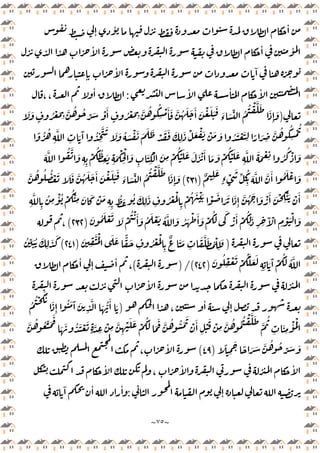 ~
٧٥
~
ٕ
ٔ ٔ
ٔ ٔ
ٔ
ٕ
ٔ ٓ
ٔ ٔ ٔ
:
،،
ٔ
)
َّ ُ ُ
ِ
ْ َٔ َ َّ ُ َ َ َٔ َ ْ َ َ َ
َ
‫ء‬ َ ِّ ُ
ُ ْ َّ َ
َ
ِٕ
َ
َ َ
ٍ
ُ ْ َ
ِ
َّ ُ ُ
ِّ َ ْ َٔ
ٍ
ُ ْ َ
ِ
ً ُ ُ
ِ
َّ
ِ
َ َٓ ُ
ِ
َّ َ َ َ ُ َ ْ َ َ َ َ ْ َ َ َ
ِ
َ ْ َ ْ َ ْ َ َ ُ َ ْ َ
ِ ً َ ِ
َّ ُ ُ
ِ
ْ ُ
ِ
َ
ِ
ْ َ
ِ
ْ
ُ ْ َ َ َ َ ْ َٔ َ َ ْ
ُ ْ َ َ
ِ
َّ َ َ ْ
ِ ُ
ُ ْ َ
َ َّ ُ َّ َ
ِ ِ
ْ
ُ ُ
ِ
َ
ِ
َ ْ
ِ
ْ َ
ٌ ِ
َ
ٍ‫ء‬ ْ
َ
ِّ ُ
ِ
َ َّ َّ َٔ ُ َ ْ َ
)
٢٣١
(
َّ ُ ُ ُ ْ َ َ َ َّ ُ َ َ َٔ َ ْ َ َ َ
َ
‫ء‬ َ ِّ ُ
ُ ْ َّ َ
َ
ِٕ
َ
َ
ِ
ُ ْ َْ
ِ
ْ ُ َ ْ َ ْ َ
َ َ َ
ِٕ
َّ ُ َ َ ْ َٔ َ ْ
ِ
ْ َ ْ َٔ
ِ
َّ
ِ
ُ
ِ
ْٔ ُ ْ
ُْ
ِ
َ َ ْ َ
ِ ِ
ُ َ ُ َ
ِ
َ ُ َ ْ َ َ ْ
ُ ْ َٔ َ ُ َ ْ َ ُ َّ َ ُ َ ْ َٔ َ ْ
َُ َ
ْ َٔ ْ
ُ
ِ
َ
ِ ِ
َٓ ْ
ِ
ْ َْ َ
)
٢٣٢
(
،
)
ْ َ َ ًّ َ
ِ
ُ ْ َْ
ِ
ٌ َ َ
ِ
َ َّ َ ُ ْ
ِ
َ
َ
ِ
َّ ُ
)
٢٤١
(
ُ ِّ َُ َ
ِ
َ َ
َ ُ
ِ
ْ َ ْ
ُ َّ َ َ
ِ ِ
َ َٓ ْ
َُ ُ َّ
)
٢٤٢
) /(
(
ٔ
ٕ
ٔ
،
ٔ
،
ٔ
ٕ
)
ُ
ُ ْ
ََ
َ
ِٕ
ُ َ َٓ َ
ِ
َّ َ ُّ
َٔ َ
َ
َ َ ُّ َ ْ َ
ٍ
َّ
ِ
ْ
ِ
َّ
ِ
ْ َ َ ْ
َُ َ
َ َّ ُ ُّ َ َ
ْ َٔ
ِ
ْ
َ ْ
ِ
َّ ُ ُ ُ ْ َّ َ
َّ
ُ
ِ
َ
ِ
ْٔ ُْ
َّ ُ ُ ِّ َ
ً
ِ
َ ً َ َ َّ ُ ُ
ِّ َ َ
)
٤٩
(
،
ٔ
ٔ
،
ٔ ٔ
ٕ
:
ٓ ٔ ٔ
 