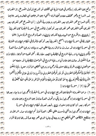 ~
٨٢
~
‫ء‬
(
،
ٕ ،
ٔ ٔ ٓ
،
ٔ
‫ء‬ ،
ٔ ً
، ،
]:
ٔ
[
،
ً
)
ٔ
‫ء‬ ، ،
(
ٔ
)
ٔ ٔ ً
ٔ
ٔ
، ،
ِ
َ
َ ْ َ َ َ
ِٕ
َ
، ‫ء‬
ٔ ِ
ُ ً ٔ ٔ
َّ ُ ُ
ِ
ْ َٔ َ َّ ُ َ َ َٔ
ُ ِ
َٔ َ ْ
ُ ْ
ِ ٍ
ْ َ ْ َ َ ُ
ِ
ْ َٔ َ
ٍ
ُ ْ َ
ِ
َّ ُ ُ
ِ
َ ْ َٔ
ٍ
ُ ْ َ
ِ
ْ َ ْ َ
َ َّ
ِ
ََّ ْ َ َ
ِ ِ
َٓ ْ
ِ
ْ َ ْ َ
ِ
َّ
ِ
ُ
ِ
ْٔ ُ َ َ ْ َ
ِ ِ
ُ َ ُ ْ
ُ
ِ
َ
ِ
َّ
ِ
َ َ َ
َّ
ُ َ
ً َْ َ
)
٢
/(
[(
٦
(
-
)
٢
(
‫ء‬
)
٥
(
ٔ
،
:
ً ٔ
ٔ
، ‫ء‬
ٔ
،
ٔ
)
٥
(
ٔ
،
:
ٔ
ً
‫ء‬
ٔ ُ
 