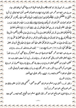~
٨٥
~
‫ء‬ ،
ٔ
ٕ
ً ٔ ٔ
،
)
َ
َ ُّ
َٔ
َ ْ
َُّ َ َ َّ ُ َّ َ َ َّ
ِ
ْ ُ ْ َٔ َ َّ
ِ ِ َّ
ِ ِ
َّ ُ ُ ِّ َ َ َ
‫ء‬ َ ِّ ُ
ُ ْ َّ َ
َ
ِٕ
ُّ
ِ
َّ
َّ ُ ُ
ِ
ْ ُ
َّ ُ ُ ُ َ ْ
ِ
َ
ٍ
َ ِّ َ ُ
ٍ
َ
ِ
َ
ِ
َ
ِ
ْٔ َ ْ َٔ َّ
ِٕ
َ ْ ُْ َ َ َ َّ
ِ ِ
ُُ ْ
ِ
َ ُ ُ َّ َ َ َ ْ َ َ
ِ
ً ْ َٔ َ
ِ
َ َ ْ َ ُ
ِ
ْ ُ َ َّ َّ َ َ
ِ
ْ َ َ ُ َ ْ َ َ َ َ ْ َ َ
ِ
َّ
)
١
(
َّ ُ َ َ َٔ َ ْ َ َ َ
ِٕ
َ
ُ ِ
َٔ َ ْ
ُْ
ِ ٍ
ْ َ ْ َ َ ُ
ِ
ْ َٔ َ
ٍ
ُ ْ َ
ِ
َّ ُ ُ
ِ
َ ْ َٔ
ٍ
ُ ْ َ
ِ
َّ ُ ُ
ِ
ْ َٔ َ
َ َ َ
َّ
َْ َ ُ َ ْ َ ْ َ
َ َّ
ِ
ََّ ْ َ َ
ِ ِ
َٓ ْ
ِ
ْ َْ َ
ِ
َّ
ِ
ُ
ِ
ْٔ ُ َ َ ْ َ
ِ ِ
ُ َ ُ ْ
ُ
ِ
َ
ِ
َّ
ِ
ً
)
٢
(
ِ َ َ َّ َّ
ِٕ
ُ ُ ْ َ َ ُ
َ
ِ
َّ َ َ ْ َّ َ ََ ْ َ َ ُ
ِ
َْ َ َ ُ ْ َ ْ
ِ
ُ ْ ُ ْ َ َ
َ َ َ ْ َ
ِ ِ
ْ َٔ ُ
ً ْ َ
ٍ‫ء‬ ْ
َ
ِّ ُ
ِ
ُ َّ
)
٣
/(
]***(
:
ٔ
ً ٔ
، ٕ
‫ء‬
ٔ ٔ ٔ
،
ٔ
ٔ
، ٍ ٍ
‫ء‬ ،
ٔ ٔ ٓ
‫ء‬ ‫ء‬
ٔ
،
‫ء‬
.
١
.
ٔ
:
ٔ
،
ٔ
)
(
٢
.
:
:
 