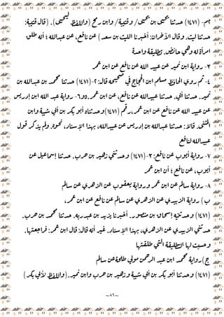 ~
٨٦
~
٢
-
)
١٤٧١
(
/
/
)
) .(
:
.
ٓ
:
ٔ
(
ٔ
‫؛‬ ،
ٔ ٔ
.
٣
-
٤
-
:
٢
-
)
١٤٧١
(
.
ٔ
.
،
.
٥
٦
-
ٕ
،
)
١٤٧١
(
ٔ ٔ
.
:
، ٕ ، ٕ
.
٧
-
ٔ
:
٣
-
)
١٤٧١
(
.
ٕ
ٔ
‫؛‬ ،
ٔ
٨
-
(
،
)
١٤٧١
(
ٕ
.
ٔ
.
.
ٕ ،
.
ٔ
:
:
.
(
)
١٤٧١
(
ٔ ٔ
).
ٔ
(
 