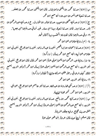 ~
٨٨
~
)(
١٤٧١
(
.
:
.
ٔ
‫؛‬
ٔ
)(
١٤٧١
(
.
.
.
.
:
ٕ ،
.
ٔ
"
."
١٦
-
:
:
:
‫؟‬
ٔ
:
.
١٤
-
)
(
)
١٤٧١
(
ٕ ٕ
.
ٔ
.
ٔ
.
ٔ
ٔ ٔ
‫؛‬
ٔ
) :
(
١٥
-
(
ٔ
)
(
:
:
.
ٔ
ٔ
‫؛‬
ٔ
ٔ
)
(
ٔ
‫؟‬
ٔ
.
‫؟‬ ٔ ٔ
)
(
١٦
-
ٔ
)
ٔ
)/(
١٤٧١
(
.
ٔ
،
ٔ
،
.
.
)(
١٤٧١
(
.
.
ٔ
.
ٔ ٔ
ٔ ٔ
‫؛‬
)
(
ٔ
‫؟‬
ٔ
.
.
.
:
ٔ ٔ
:
.
ٕ
 