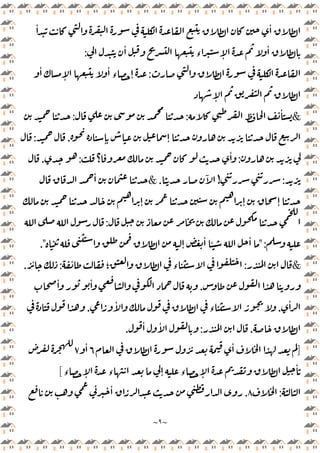 ~
٩
~
ٔ
ٔ
ٔ
‫ء‬ ٕ
ٔ
:
:
ٔ
ٕ
ٔ
‫ء‬ ٕ
ٕ
&
ٔ
:
:
ٕ ٕ
.
:
:
‫؟‬
ٔ
:
.
:
!
ٓ
.
&
ٔ
ٕ ٕ ٕ
:
":
ٕ
ٔ ٔ ٔ
."
&
:
ٔ
‫؛‬ ‫ء‬
:
ٔ
.
.
ٔ ٔ
ٔ
.
ٔ
‫ء‬
.
.
:
ٔ ٔ
.
]
ٔ
٦
ٔ
٧
‫ء‬ ٕ ‫ء‬ ٕ ‫ء‬ ٕ
ٔ
[
:
٨
.
ٔ
 