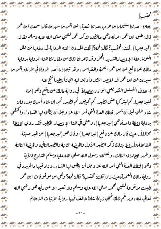 ~
٩١
~
[
٤٩٥٤
-
ٔ
، ،
:
:
،
ٔ ٔ
:
)
.(
:
‫؟‬
:
‫؟‬
]
:
ٕ ،
ٔ
ٕ ،
:
ٔ
ً ً ٔ
١
-
ً
)
.
.
.
.
ٕ ،
ٔ
‫ء‬ ٕ ،
ٔ
‫ء‬
.
ٔ ٔ
‫ء‬
"
،
،
)
(
ٕ ،
ً
..
)
(
)
(
،
ٔ ٔ
،
ٓ
،
)
،‫ء‬
ٔ ٔ
،
)
:
‫؟‬
:
‫؟‬
ٔ
ٕ
ٔ
،
 