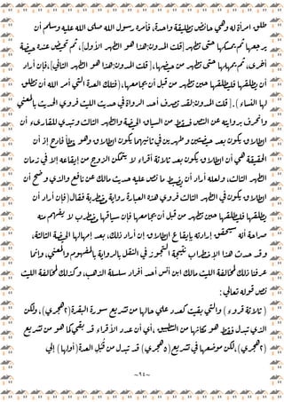 ~
٩٤
~
ٔ ٔ
،
ٔ ٔ
]
:
ٔ
[
،
، ،
ٔ
]
:
[
ٔ
ٕ ،
،
ٔ ٔ
)
ٔ ٔ
‫ء‬
].(
:
ٔ
ٔ
‫ء‬
ٔ
ٕ
ٔ
ٕ ٕ ‫ء‬
ٔ ٔ
ٔ ٔ
،
ٔ
)
ٔ ٔ
ٕ
ٕ
ٔ
ٕ ،
ٔ
ٕ ٕ ٕ
ٔ
،
ٕ ، ٕ
،
ٔ ٔ ٔ
:
)
‫ء‬
(
)
٢
(
،
‫ء‬
ٔ ٔ ٔ
،
)
٢
(
،
)
٥
(
ِ
ُ
ُ
)
ٔ
(
ٕ
 