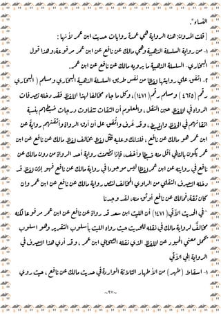 ~
٩٧
~
‫ء‬
."
]
:
ٔ
:
١
-
،
-
.
٢
-
)
)
٤٦٢٥
(
)
١٤٧١
(
‫ء‬ ،
ٔ
،
ً ٔ ٔ ٔ ُ ُ
،
،
ٔ
ٕ ،
ٔ ٔ
ٕ
ٕ
،
ٔ
،
^
ٓ
)
١٤٧١
(
ٔ
ٌ
ٔ
ٔ
،
ٓ
ٕ
١
-
)
(
،
ٔ
 