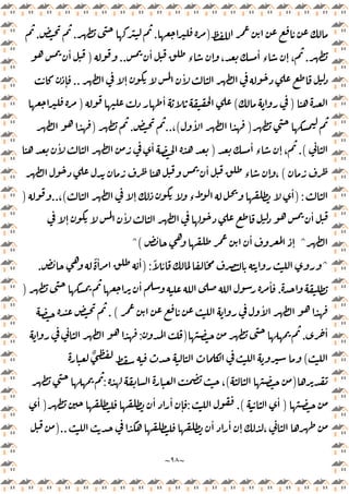 ~
٩٨
~
)
.
.
.
.
ٔ
‫ء‬ ٕ ،
ٔ
‫ء‬ ٕ ،
..
)
ٔ
ٕ
ٔ
..
ٕ
)
(
ٔ
)
)
ٔ
(
،
..
.
)
.(
ٔ
‫ء‬ ٕ ،
)
ٔ ٔ
(
ٔ
‫ء‬ ٕ ،
):
ٕ ‫ء‬
ٔ
(
،
..
)
ٕ
ٔ ٔ
^
ٔ ٔ
ٕ
(
^
^
ً ٔ
) :
ٔ
ٔ ً ٔ
.
.
ٔ ٔ
)
ٔ
.(
ٔ
.
)
:
(
ٌ
)
(
،
:
)
ٔ
.(
:
ٔ ٔ
ٕ
)
ٔ
ٔ
ٕ ،
ٔ
)..
 