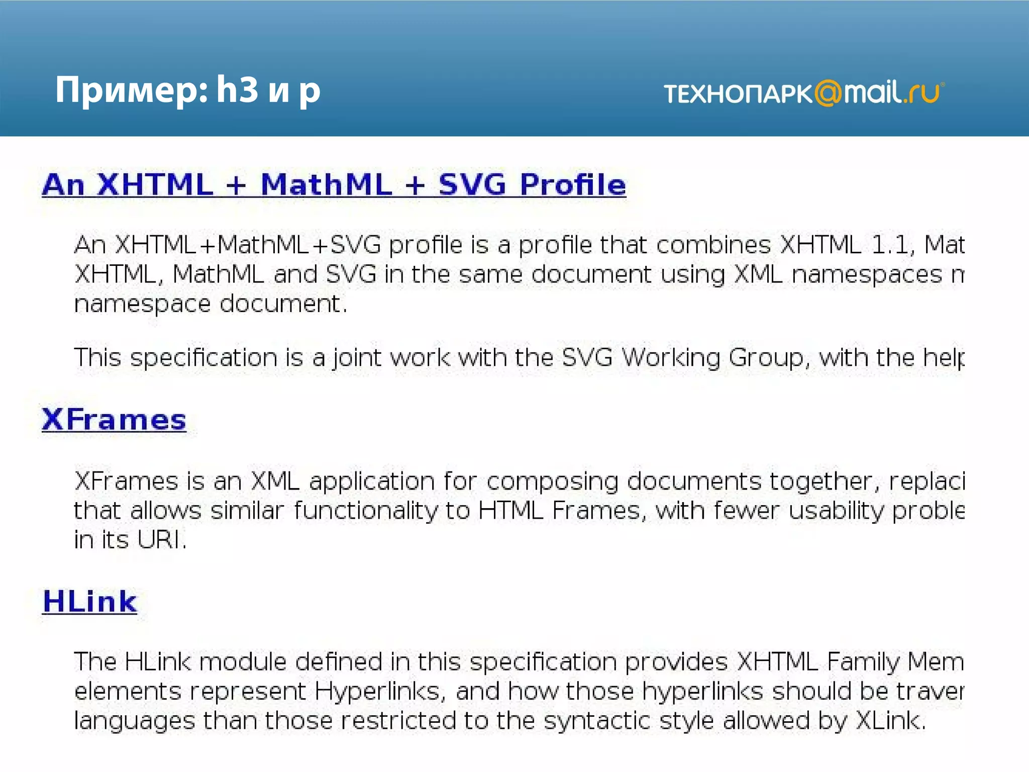 Пример: h3 и p
 