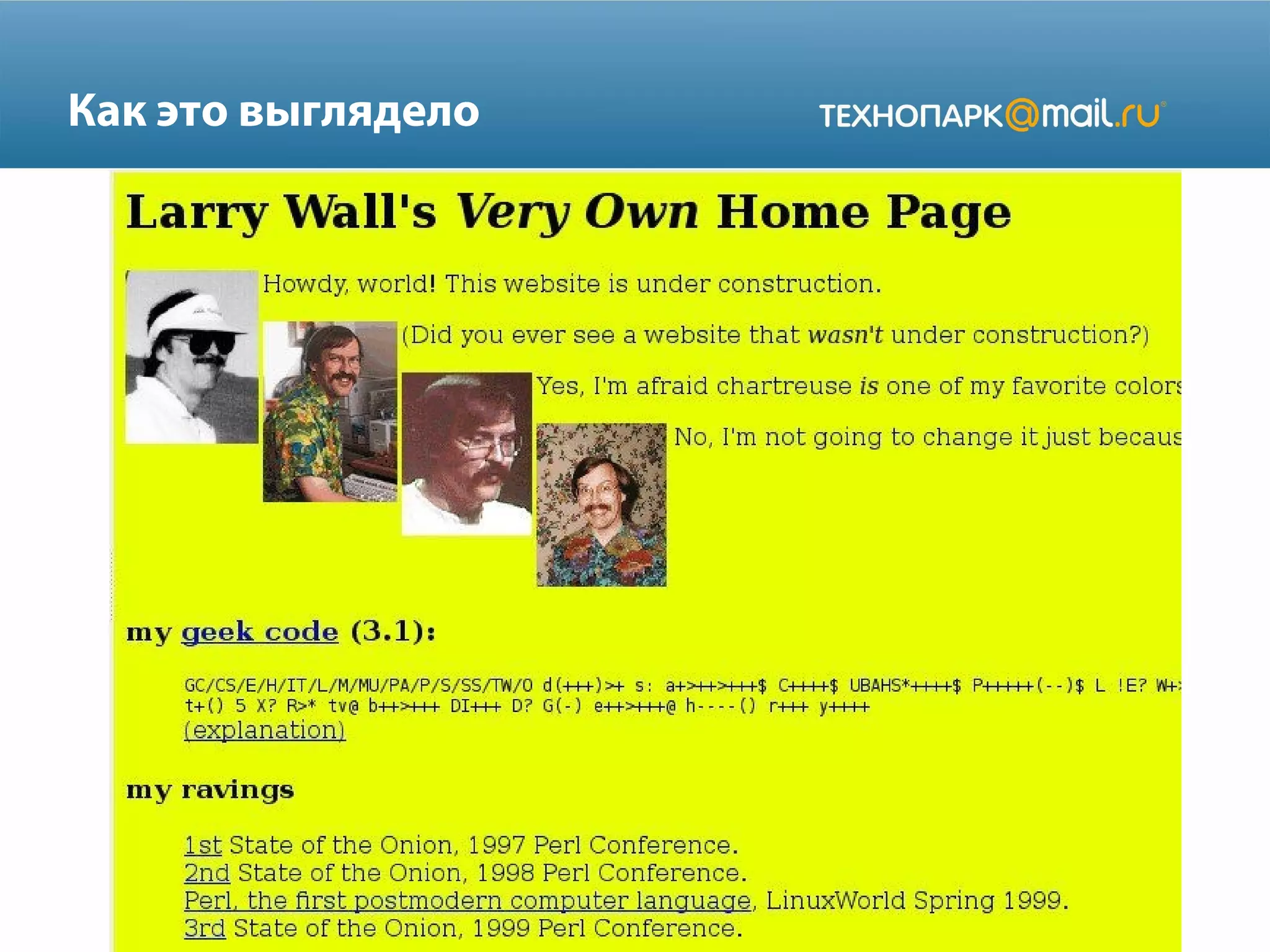 Как это выглядело
 