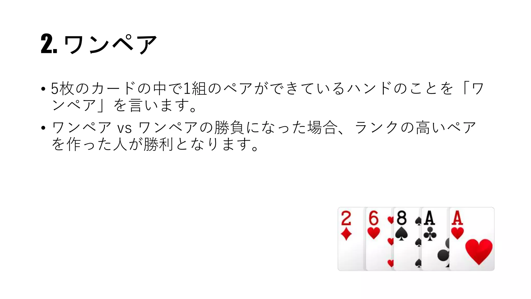 ガツンポーカー入門講座 | PPTX