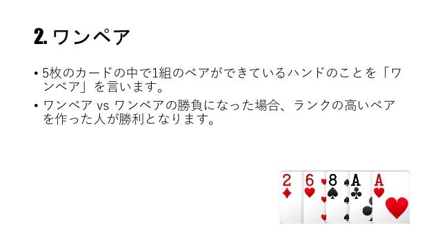 ガツンポーカー入門講座