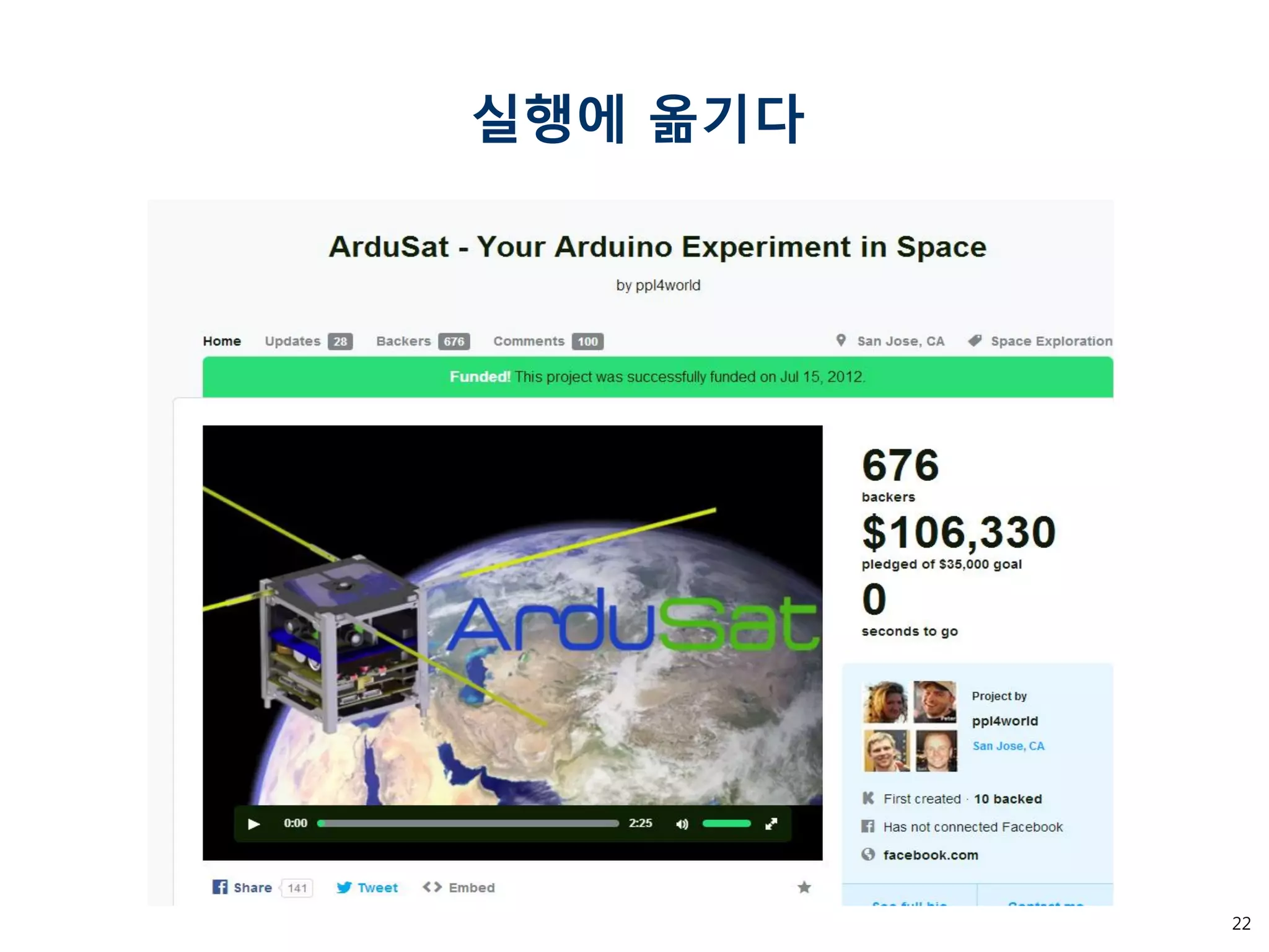 22 
실행에 옮기다  