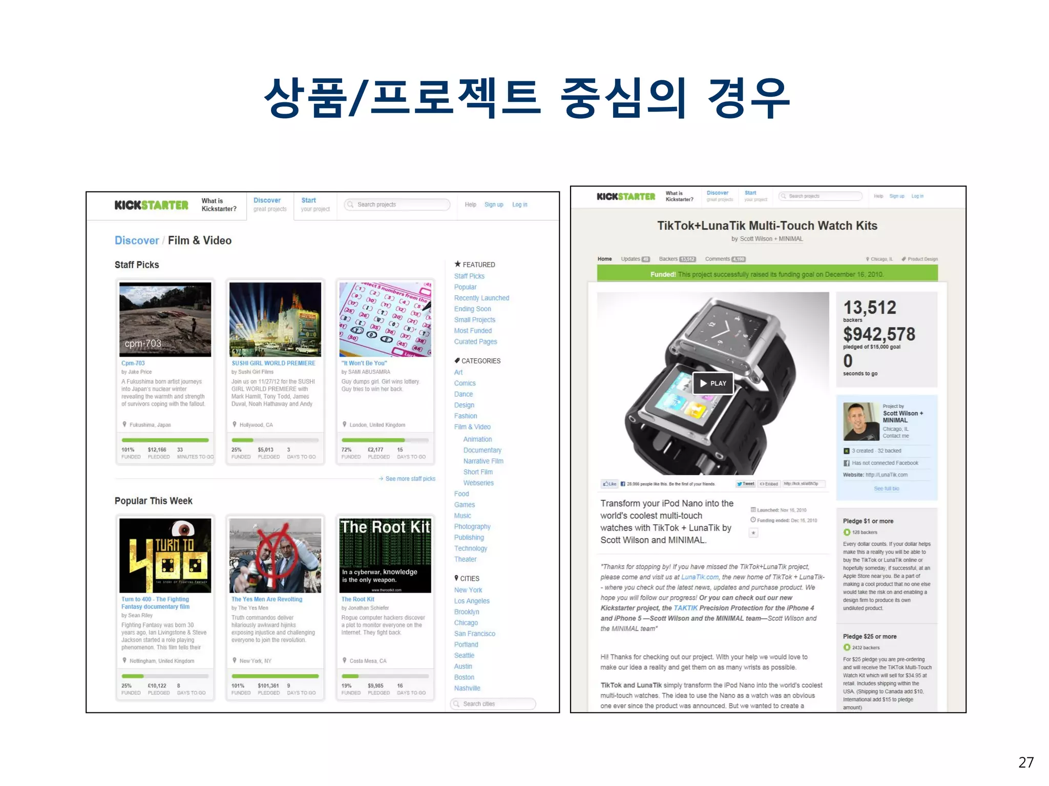 27 
상품/프로젝트 중심의 경우  