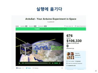 22 
실행에 옮기다  