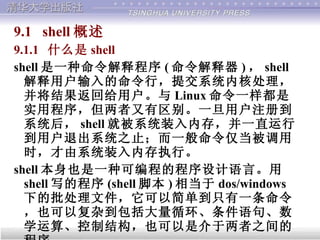 第9章 Shell 編程 | PPT