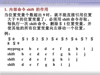第9章 Shell 編程 | PPT