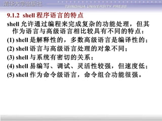 第9章 Shell 編程 | PPT