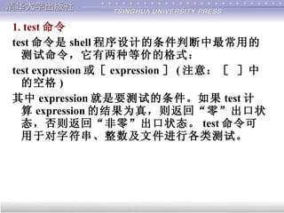 第9章 Shell 編程 | PPT
