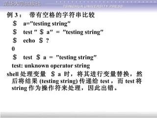 linux shell scripting | unit 3 | shell operators |... 第9章 Shell 編程 | PPT
