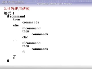第9章 Shell 編程 | PPT