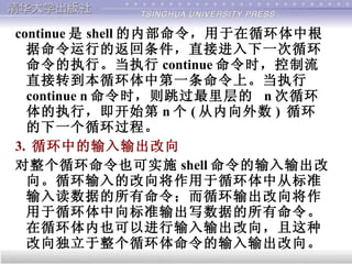 第9章 Shell 編程 | PPT