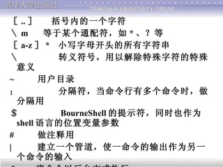 第9章 Shell 編程 | PPT