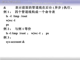 第9章shell 編程