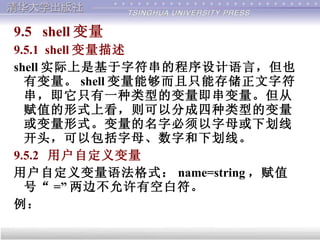 第9章shell 編程