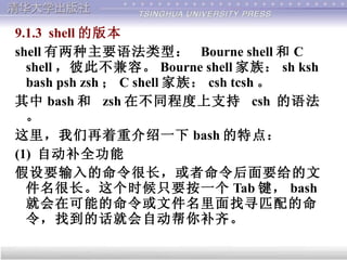 第9章shell 編程